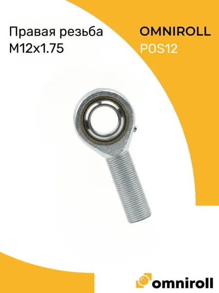 Шарнирная головка с наружной резьбой М12 POS12