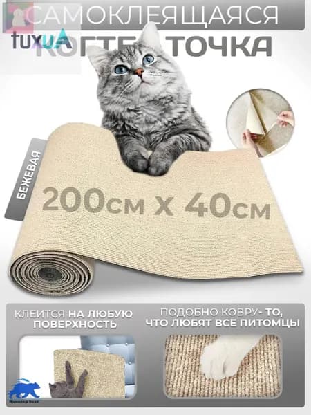 Когтеточка для кошек настенная самоклеющаяся 200x40 см, Conflate(Бежевый 200*40)