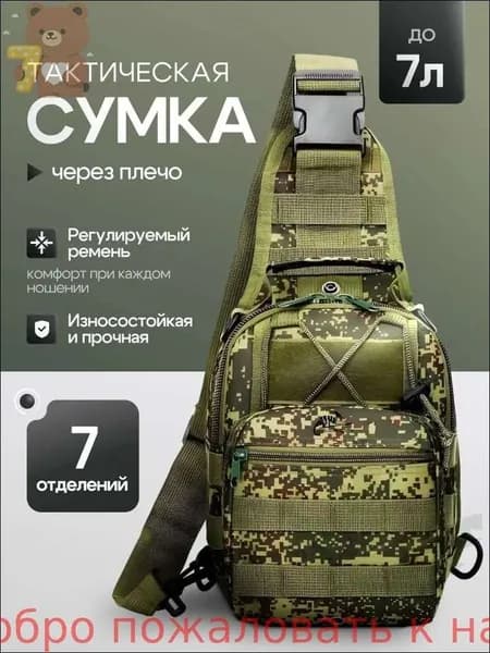 Сумка тактическая