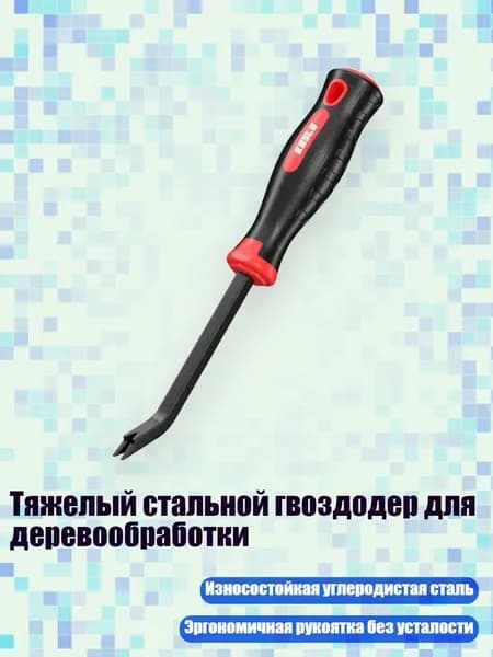 Тяжелый стальной гвоздодер для деревообработки, - Устройство для снятия скоб