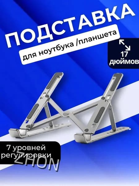 Подставка для ноутбука алюминиевая наклонная складная 10-17", регулируемая высота, для макбука эйр/про 15/16 и игровых ноутбуков