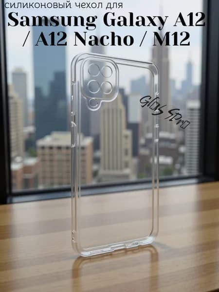 Чехол на Samsung Galaxy A12 / A12 Nacho / M12 ( Самсунг А12 / A12 Nacho / M12 ) прозрачный с защитой камеры
