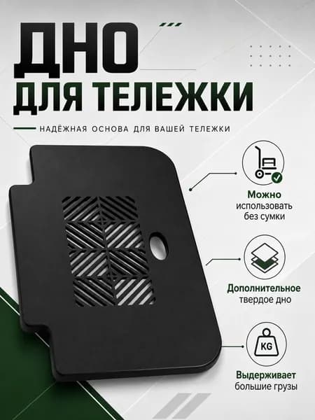 Сумка тележка