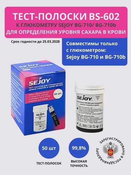 Тест полоски крови 50 шт BS-602