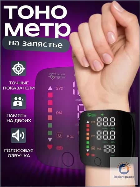Тонометр автоматический; Аппарат для измерения давления с русской голосовой озвучкой