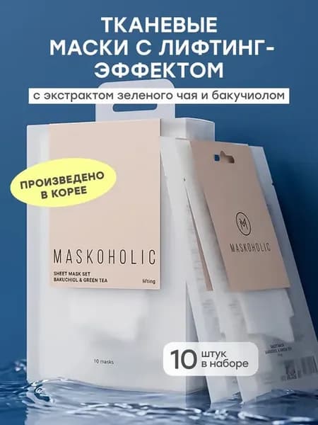 MASKOHOLIC Маски для лица тканевые восстанавливающие кожны