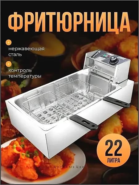 Профессиональная фритюрница бестселлер