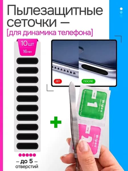 Пылезащитные сетки для динамиков 16мм