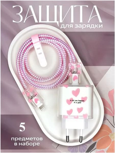 Защита для зарядки от перегиба& Для iphone 18 w/20 w