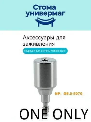 Опорный винт для моделирования для nobel biocare NP-5070 nobelbiocare