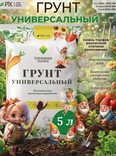 Грунт универсальный 5 л Торфяная поляна для комнатных растений, для цветов, для рассады
