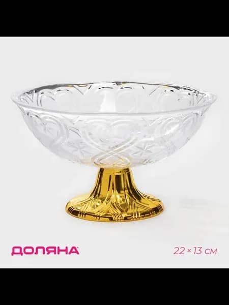 Салатник на ножке, 22×13 см