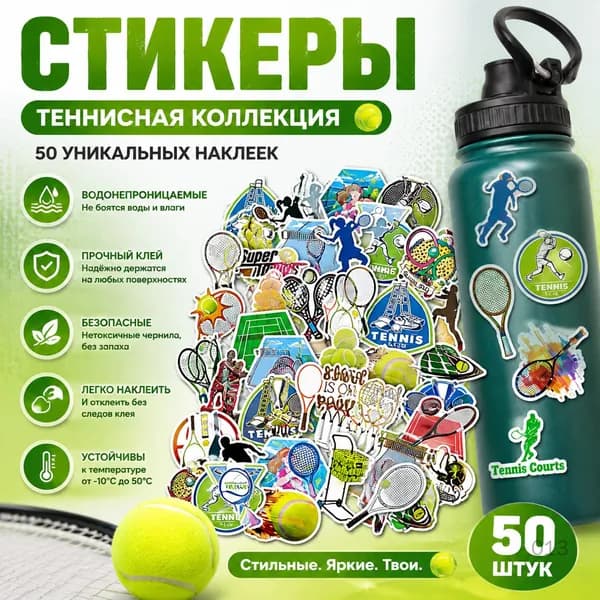 Стикеры 50 шт., листов: 50