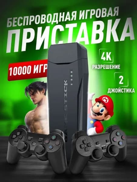 Игровая приставка Game Stick Lite 64 GB для телевизора портативная консоль, 20080 Ретро Игр