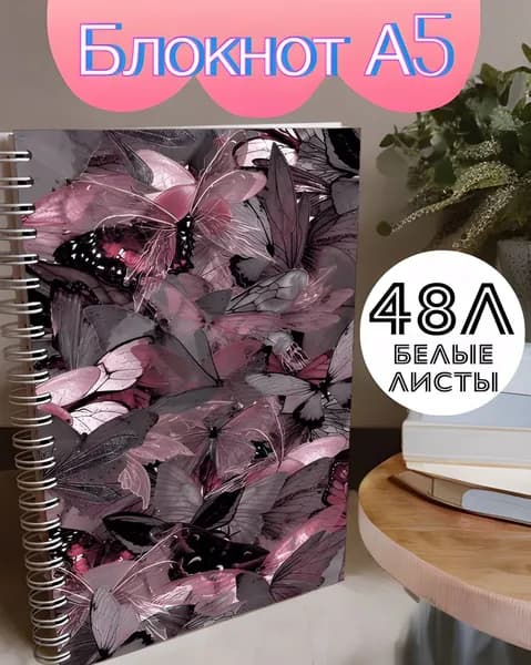 Блокнот, листов: 48