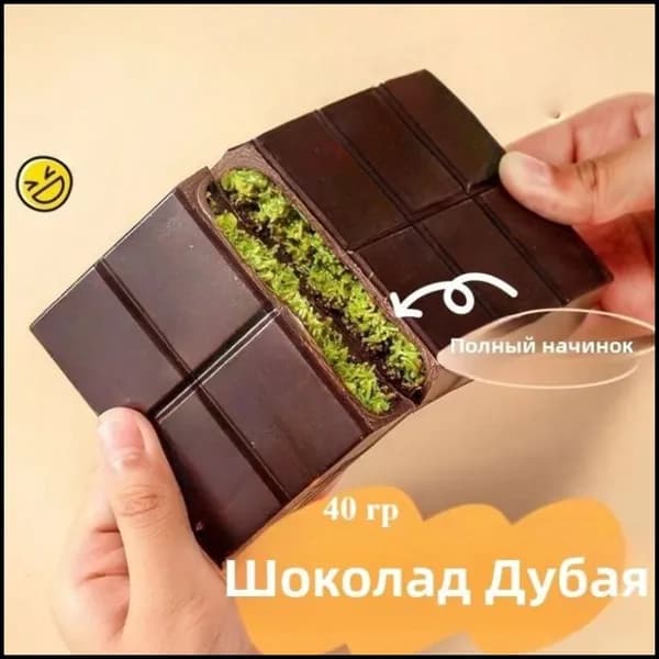 Шоколад