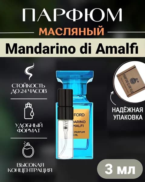 Масляные духи, Mandarino di Amalfi , 3 мл