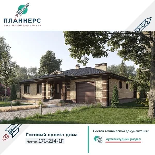 Проект классического одноэтажного загородного дома с встроенным гаражом 171-214-1Г