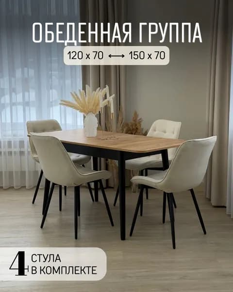 Обеденная группа
