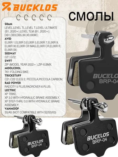 BUCKLOS колодки тормозные для велосипеда смола 2 штук для SRAM LEVEL AVID ELIXIR