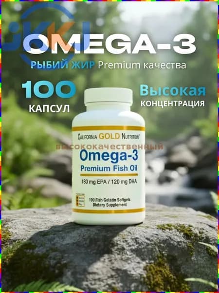 Капсулы с омега-3, 1440 мг, 100 шт
