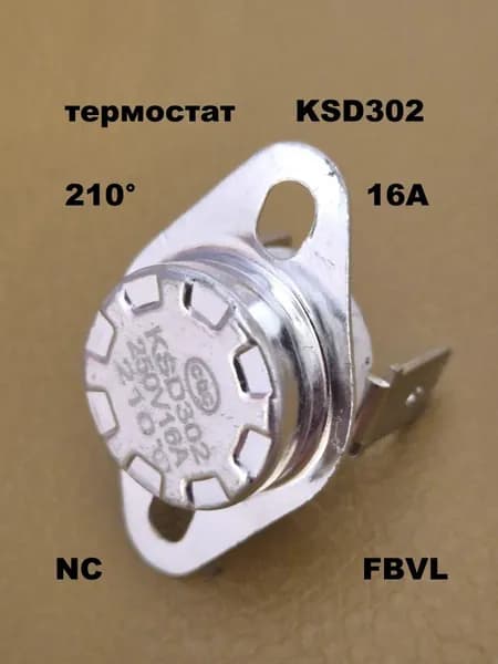 термостат KSD302 210 градусов 16А FBVL