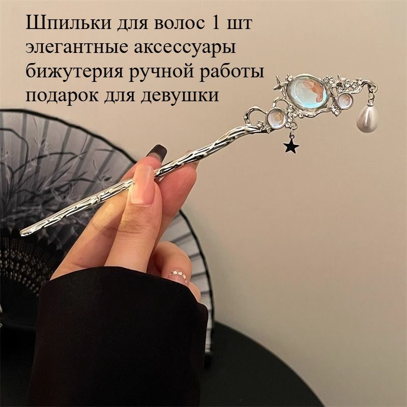 Шпильки для волос 1 шт.