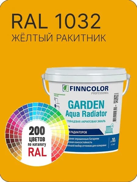 Краска для радиаторов отопления FinnColor желтый-ракитник Ral 1032 0.9 л.