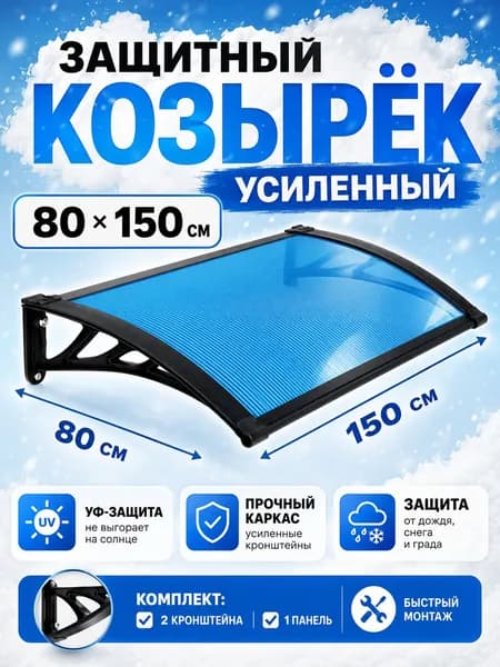 Навес для крыльца, подходит для дверей / окон, черных кронштейнов и синих поликарбонатных панелей, 80*150 см