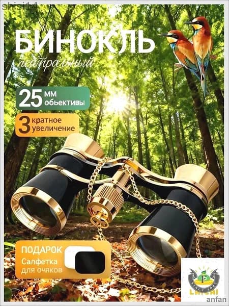 Бинокль театральный