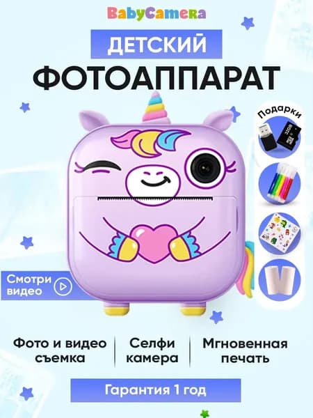 Фотоаппарат детский мгновенной печати Единорог