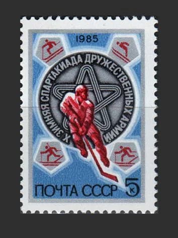 Марка (5593) СССР 1985. Спартакиада армий