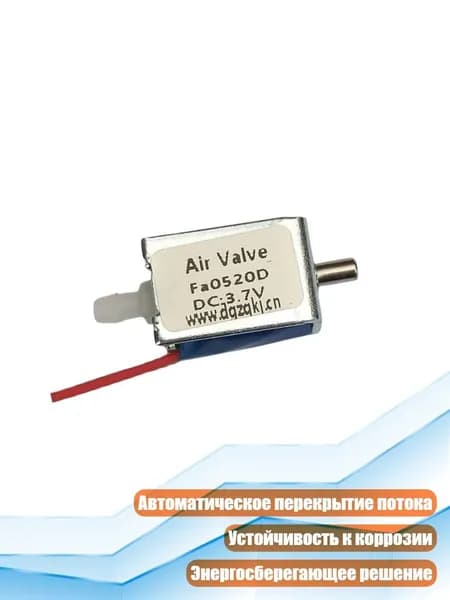 Электромагнитный клапан для систем воздуха и газа, ДЦЗ.ШВ