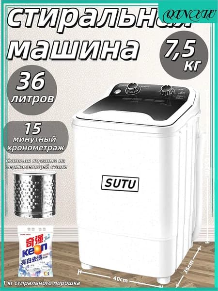 Полуавтоматическая стиральная машина, вместимостью 7.5 кг, 15-минутной быстрой стиркой