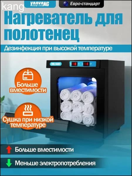 Полотенцесушитель с дезинфекцией, высокой и низкой температурой, качественный, для сушки применяемый