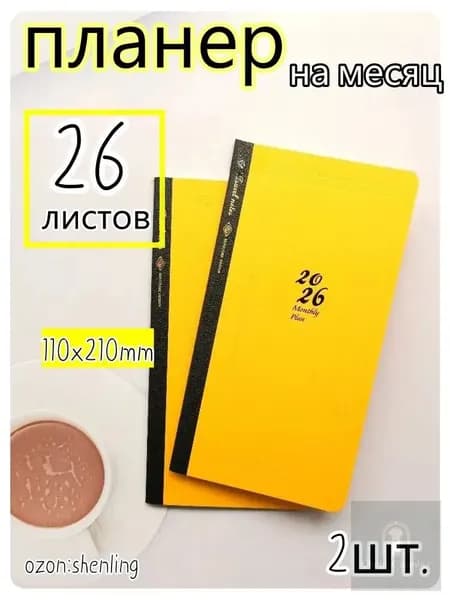 Shenling Планинг Полудатированный Midori, листов: 52