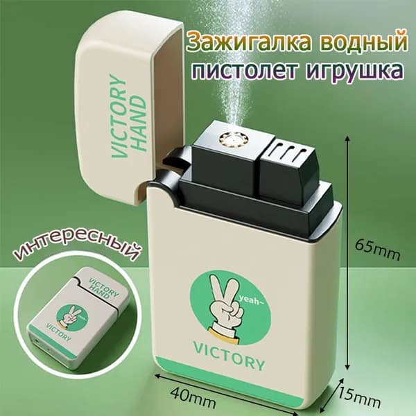 Зажигалка водный пистолет игрушка, милый мультфильм