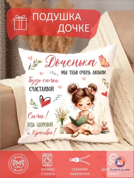 Подушка декоративная 35x35 см