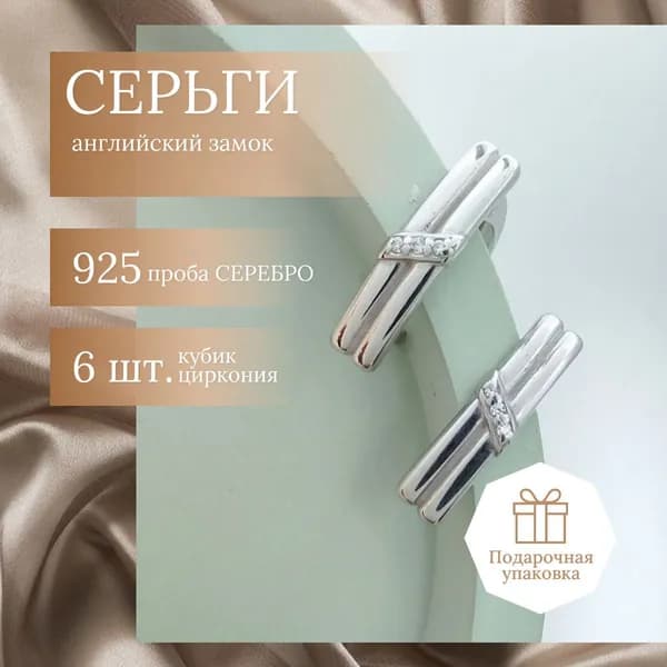 Серьги ZORKA ювелирные из серебра с фианитами