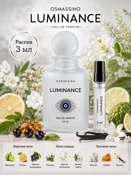 Osmassino Наливная парфюмерия Luminance 3 мл 3 мл
