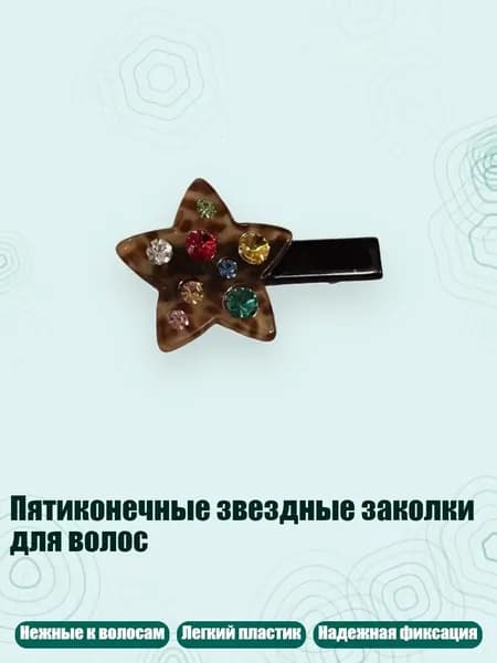Пятиконечные звездные заколки для волос, янтарь