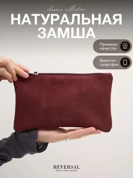 Косметичка натуральная замша на молнии плоская