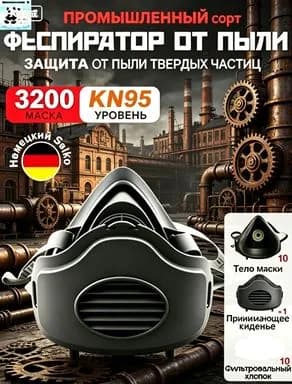 Респиратор профессиональный, FFP2, размер 10 (XL), 11 шт.