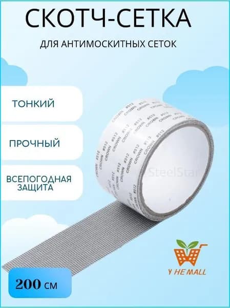 Сетка москитная на окно 1,5х1,5 м. Антимоскитная сетка на пластиковые окна. С самоклеящейся лентой для крепления.