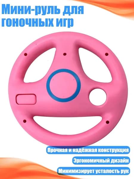 Мини-руль для гоночных игр, Розовый