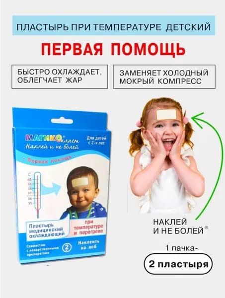 Пластырь охлаждающий при температуре 2шт
