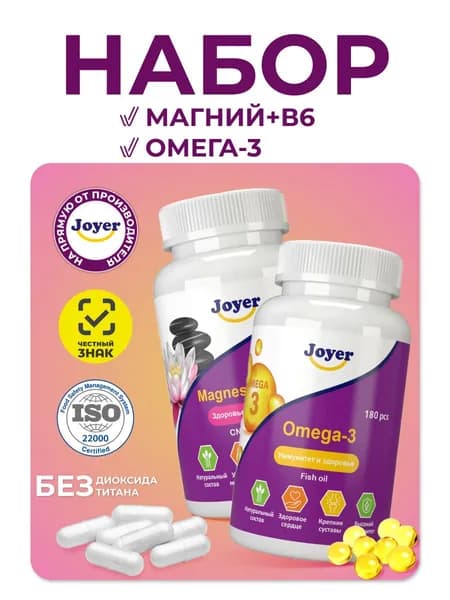 Набор Омега 3 + Магний B6, витамины для красоты, молодости и здоровья сосудов, сердца, кожи JOYER