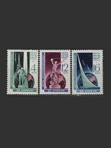 Марка (3186-3188) СССР 1965. День космонавтики