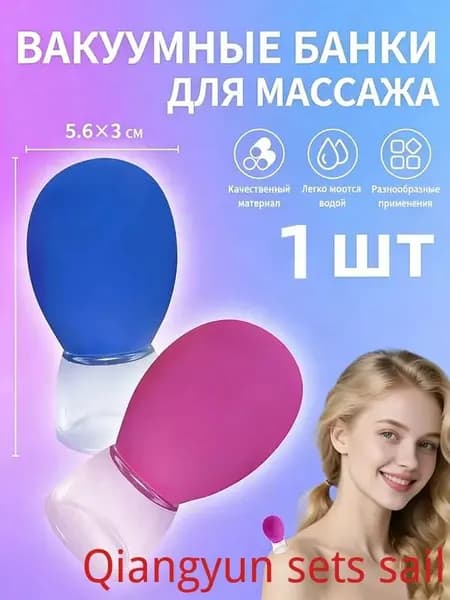 Многофункциональный вакуумный массажер для лица: силиконовые банки для лифтинга