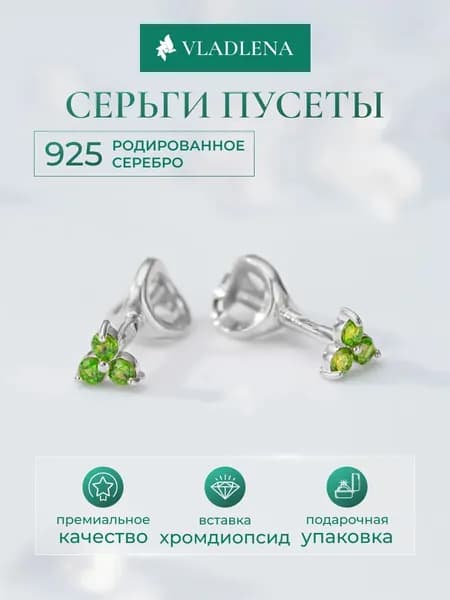 VladLena Серьги ювелирные Пусеты Серебро родированное 925 пробы